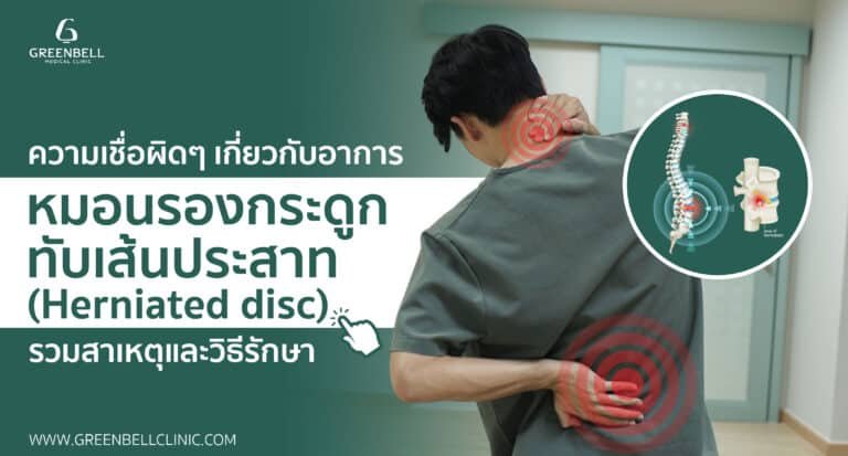 บทความทางการแพทย์, Greenbell Clinic