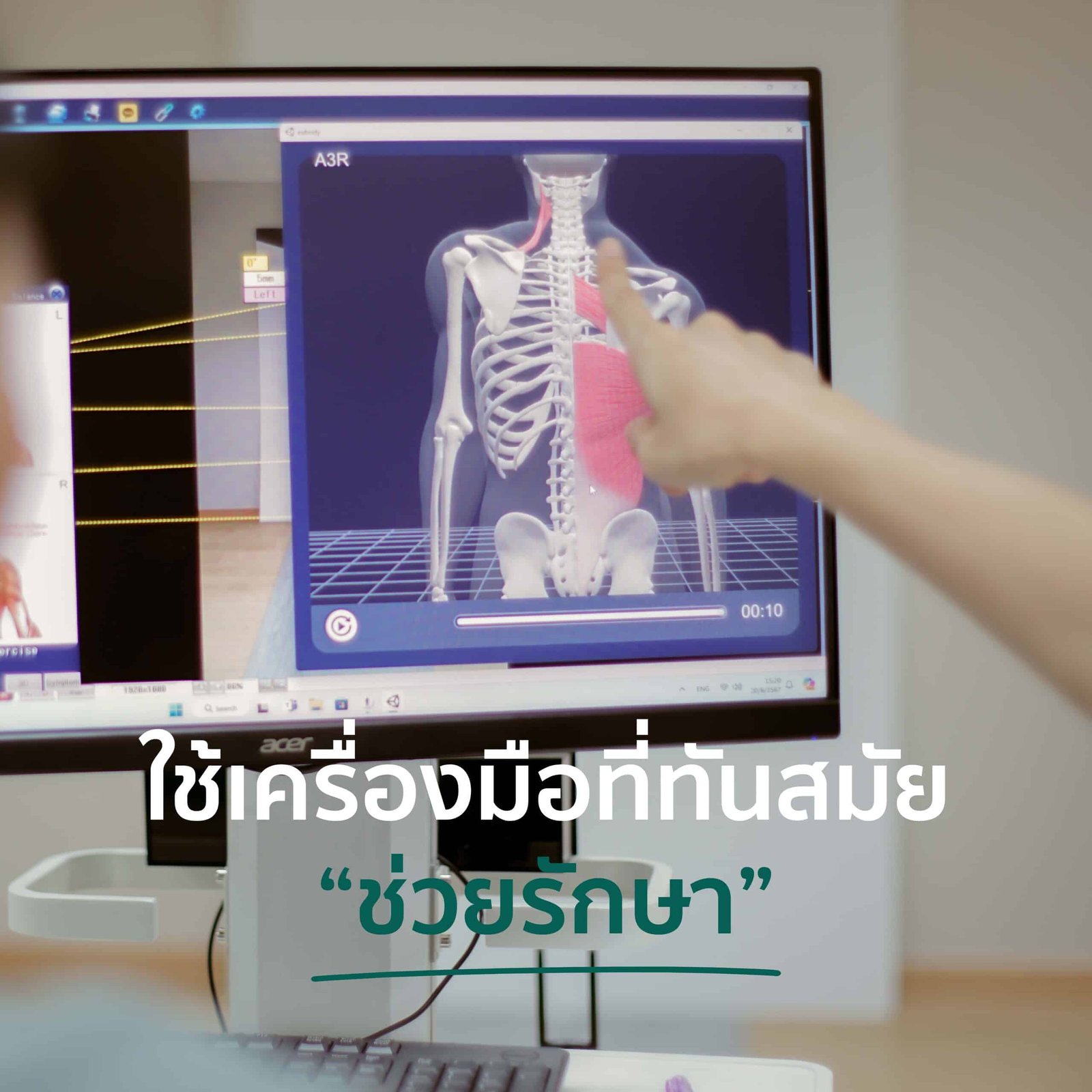 จะมีการใช้เครื่องมือสมัยใหม่ในการรักษาปวด