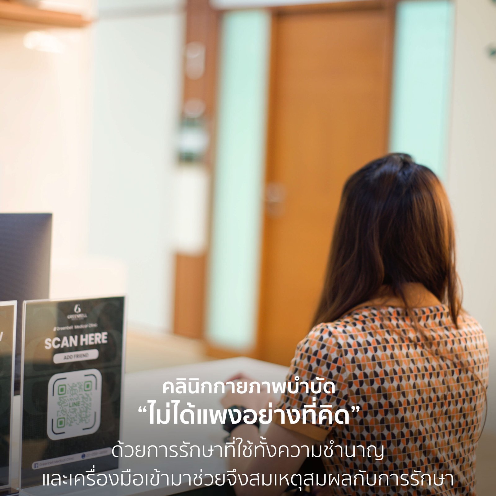 ทำกายภาพบำบัดไม่ได้แพงอย่างที่คิด