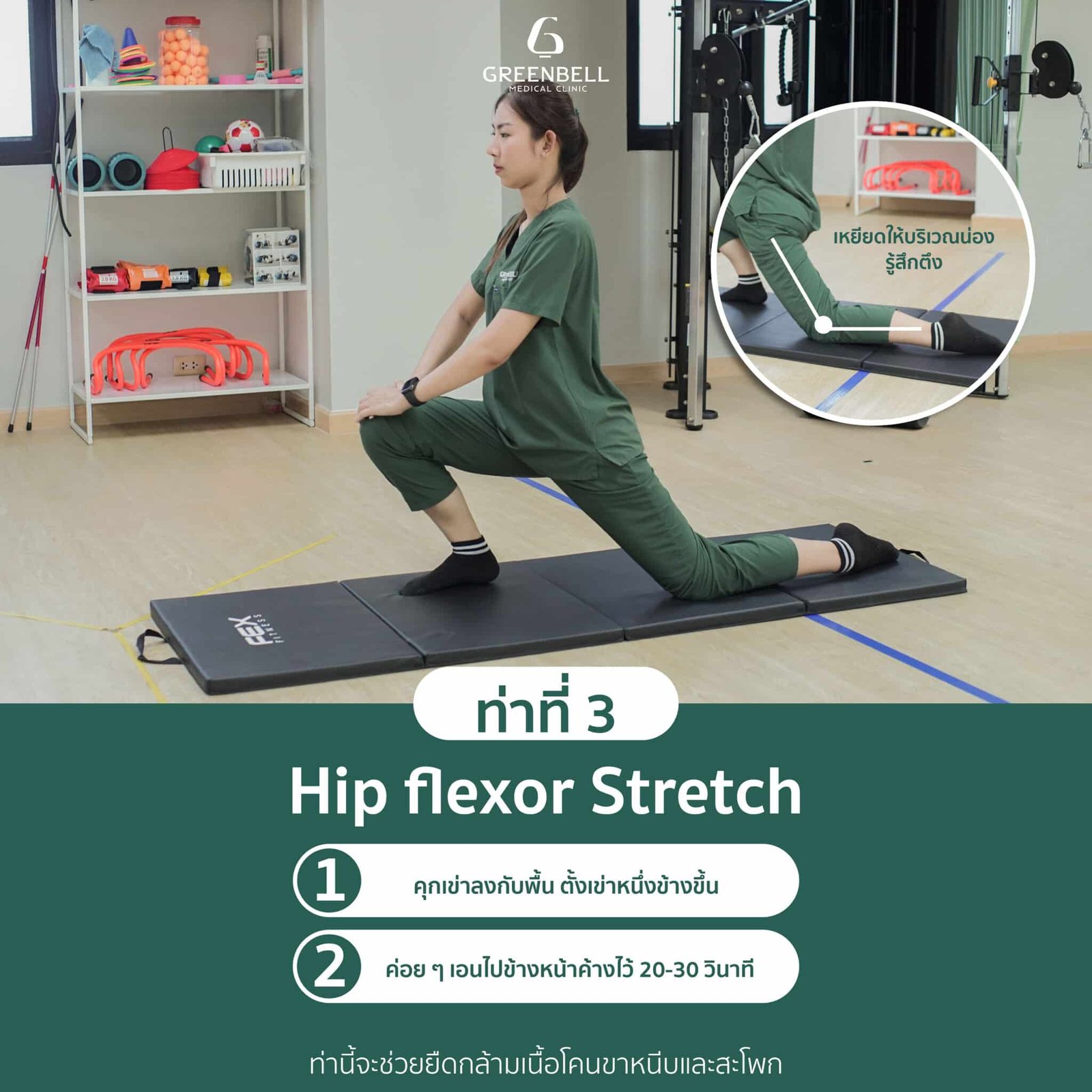 ท่าที่ 3 Hip flexor Stretch