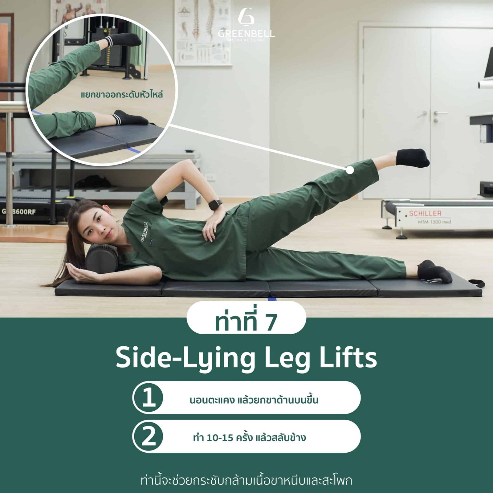 ท่าที่ 7 Side-Lying Leg Lifts