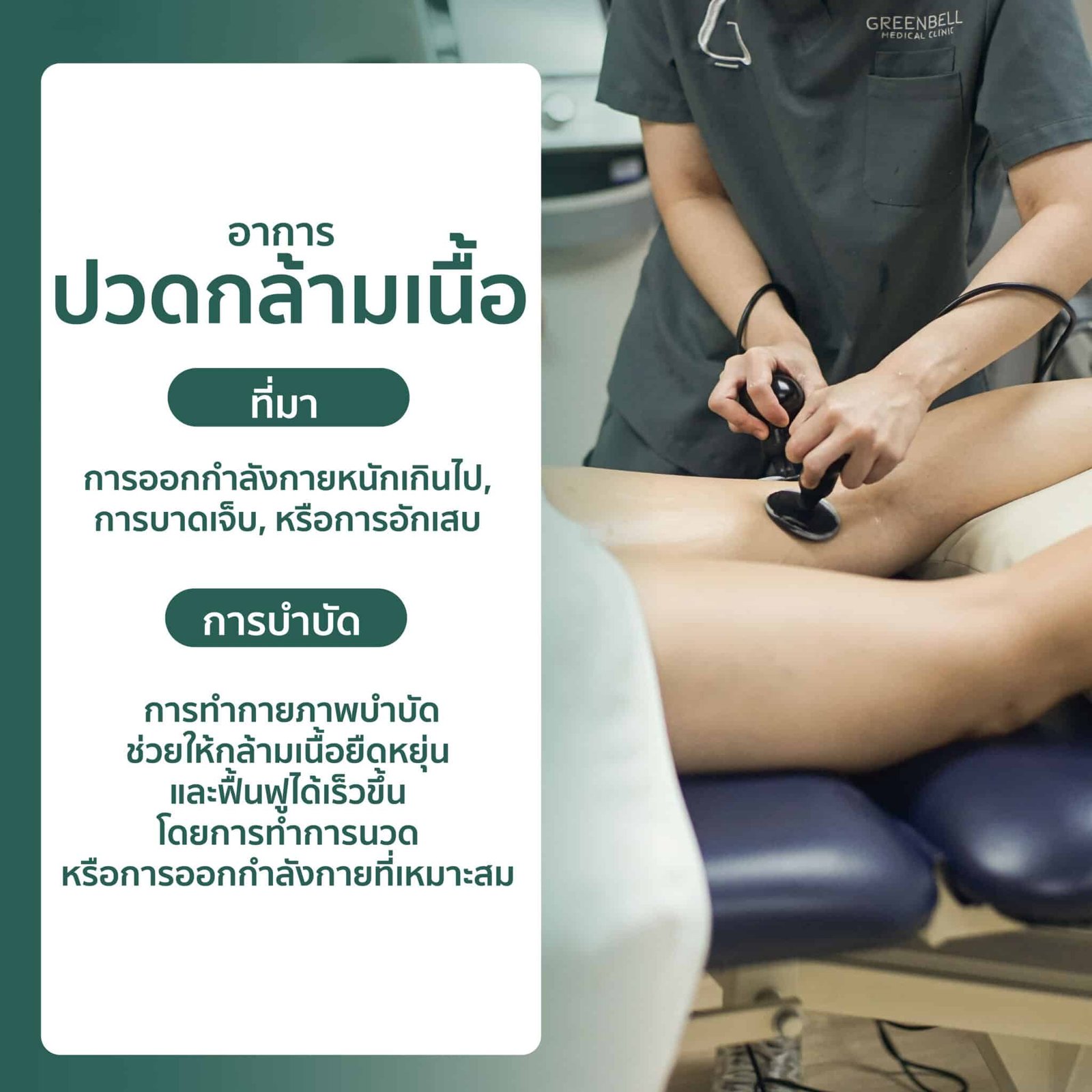 อาการปวดกล้ามเนื้อ